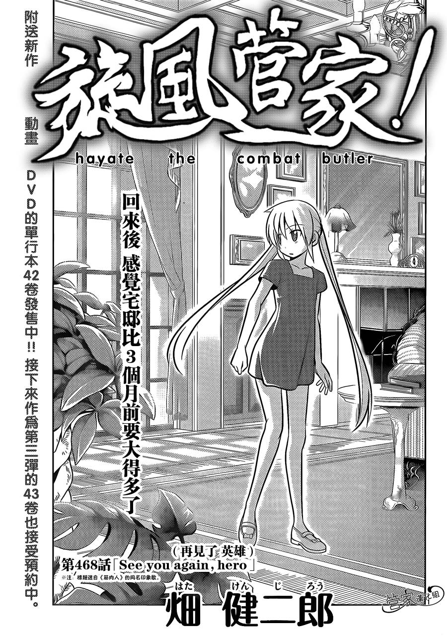 旋风管家第468话图