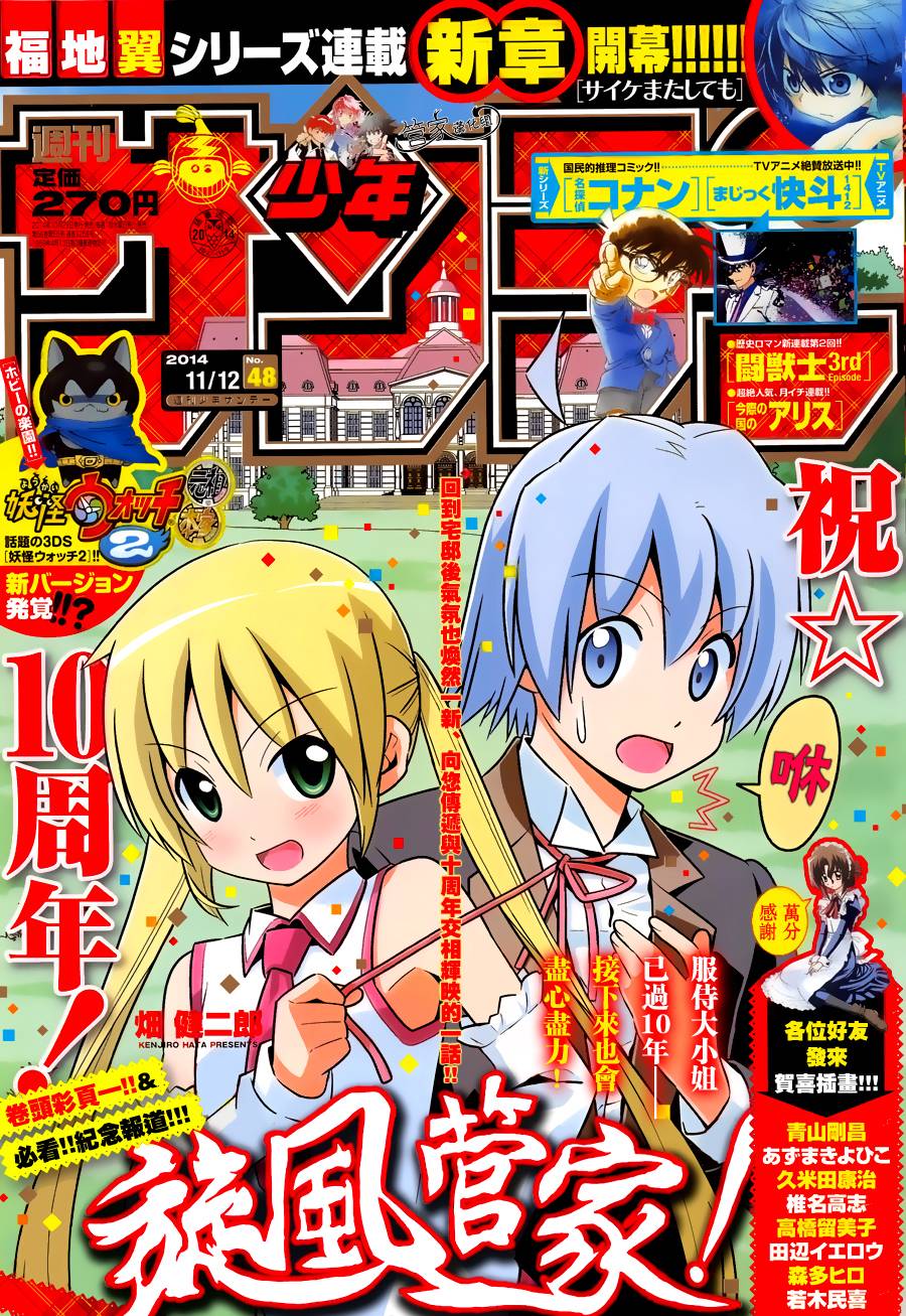 旋风管家第470话图