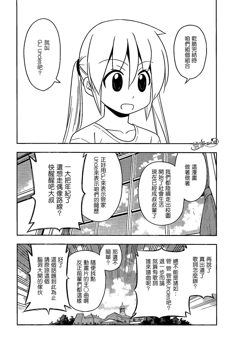 旋风管家第470话图