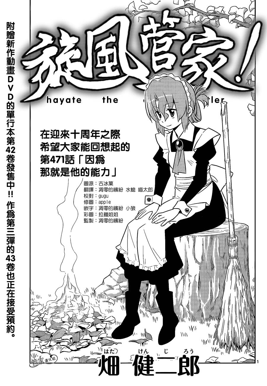 旋风管家第471话图