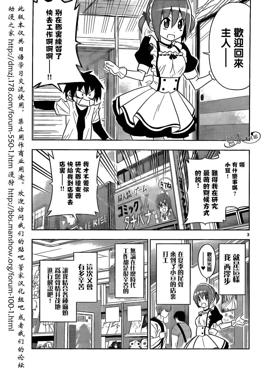 旋风管家第472话图