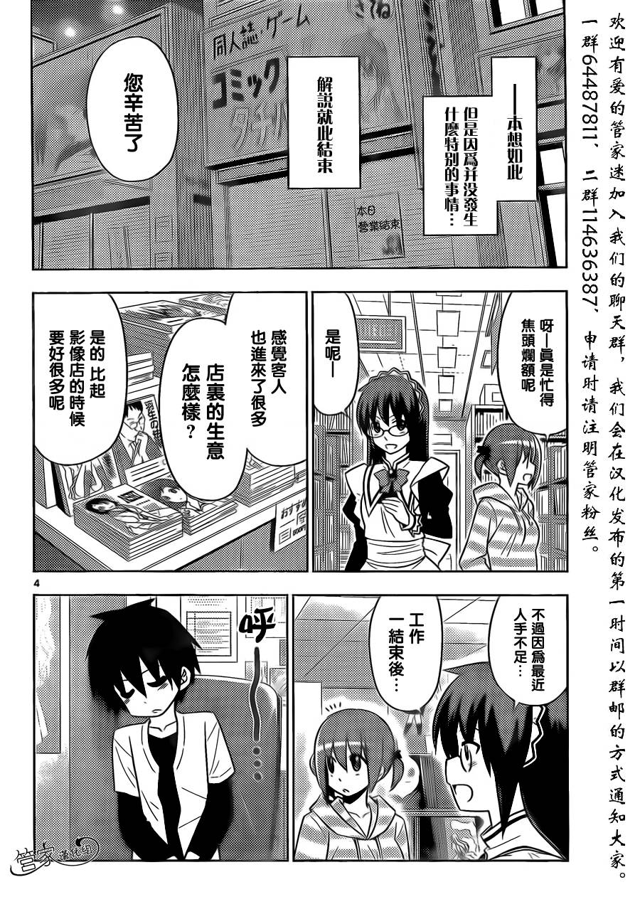 旋风管家第472话图