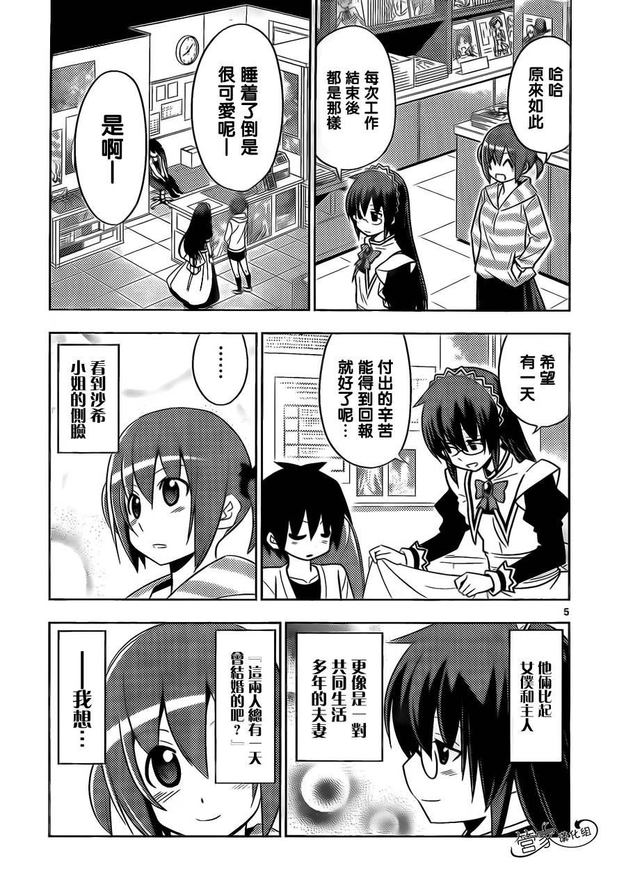 旋风管家第472话图