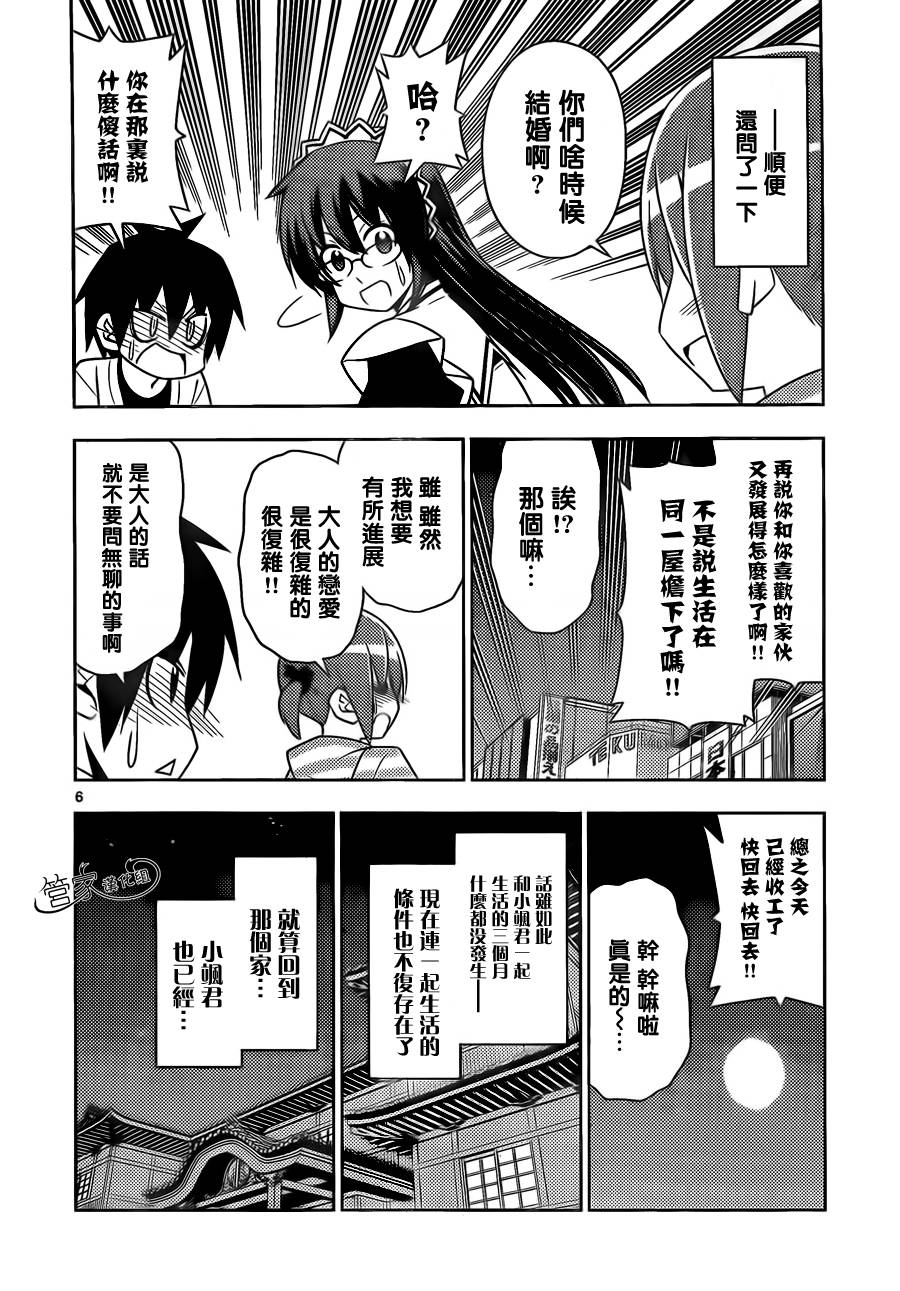 旋风管家第472话图