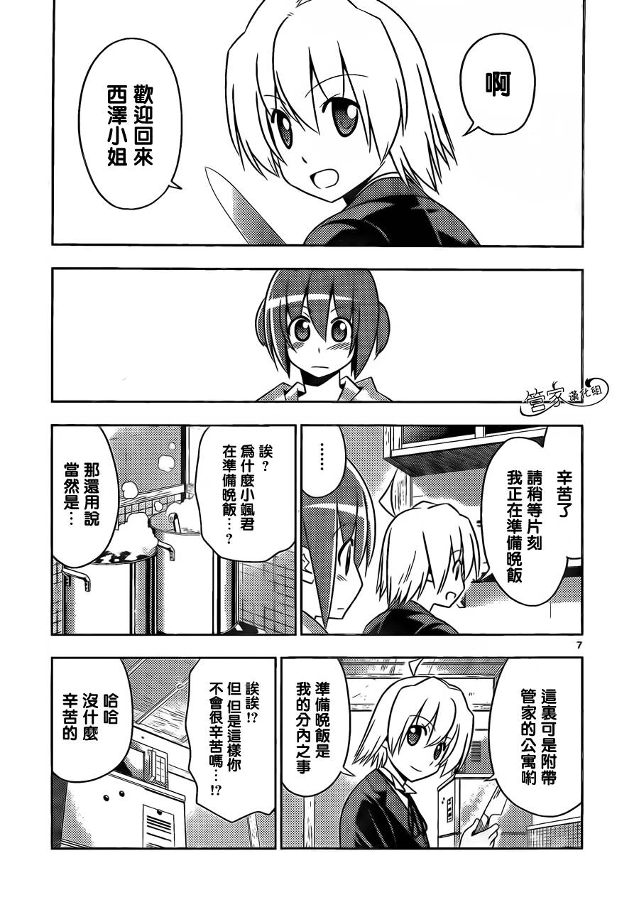 旋风管家第472话图