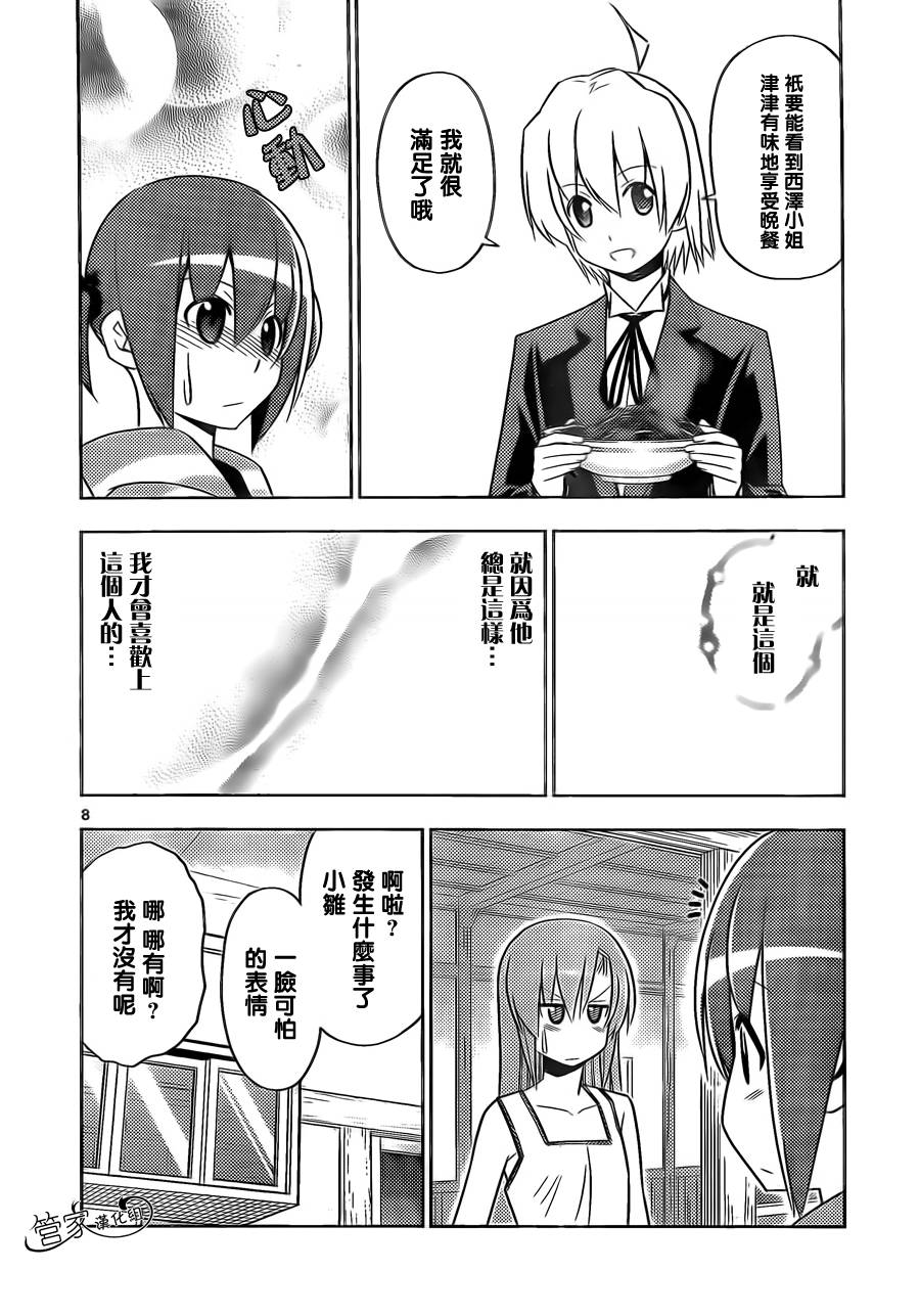 旋风管家第472话图