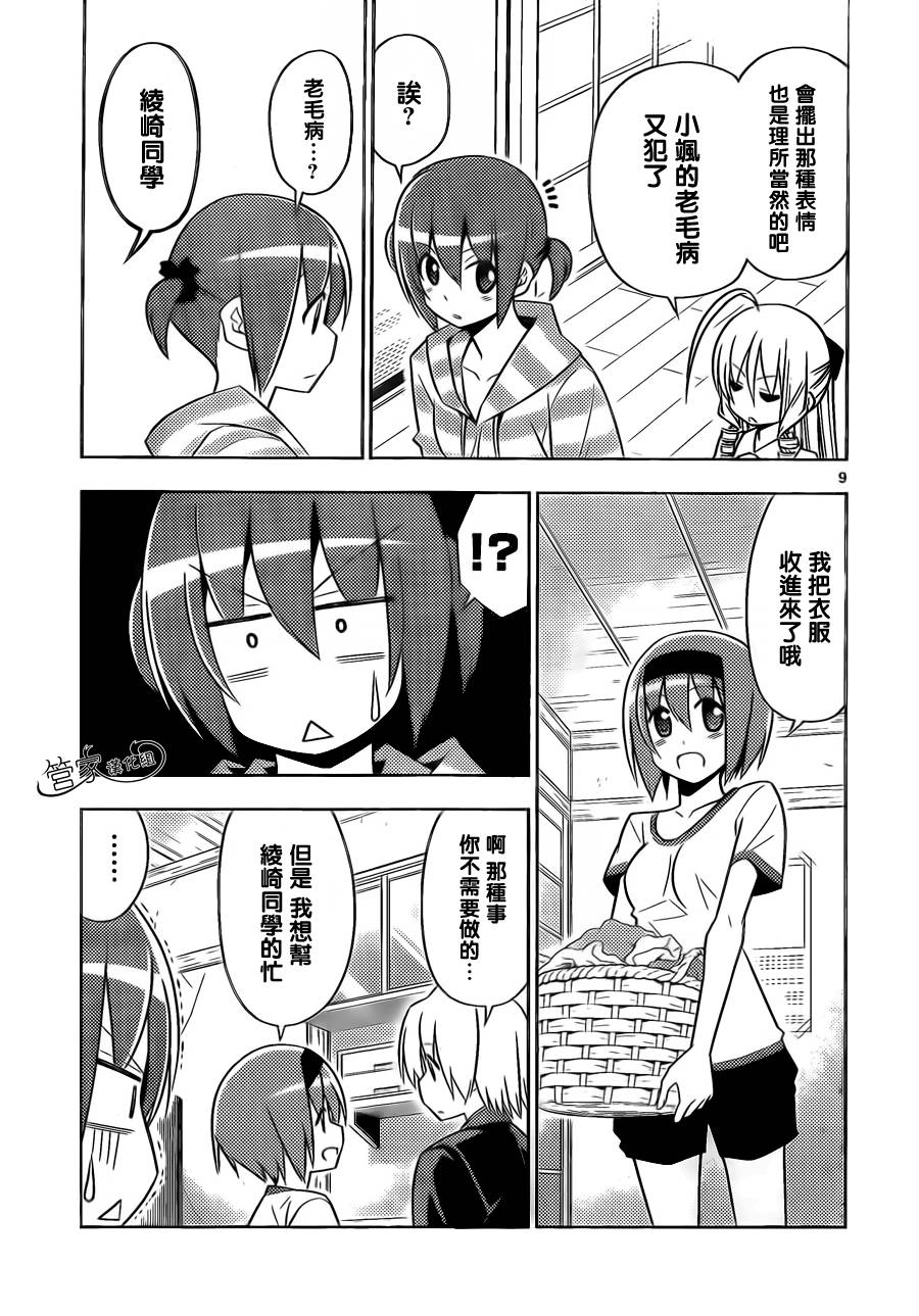 旋风管家第472话图