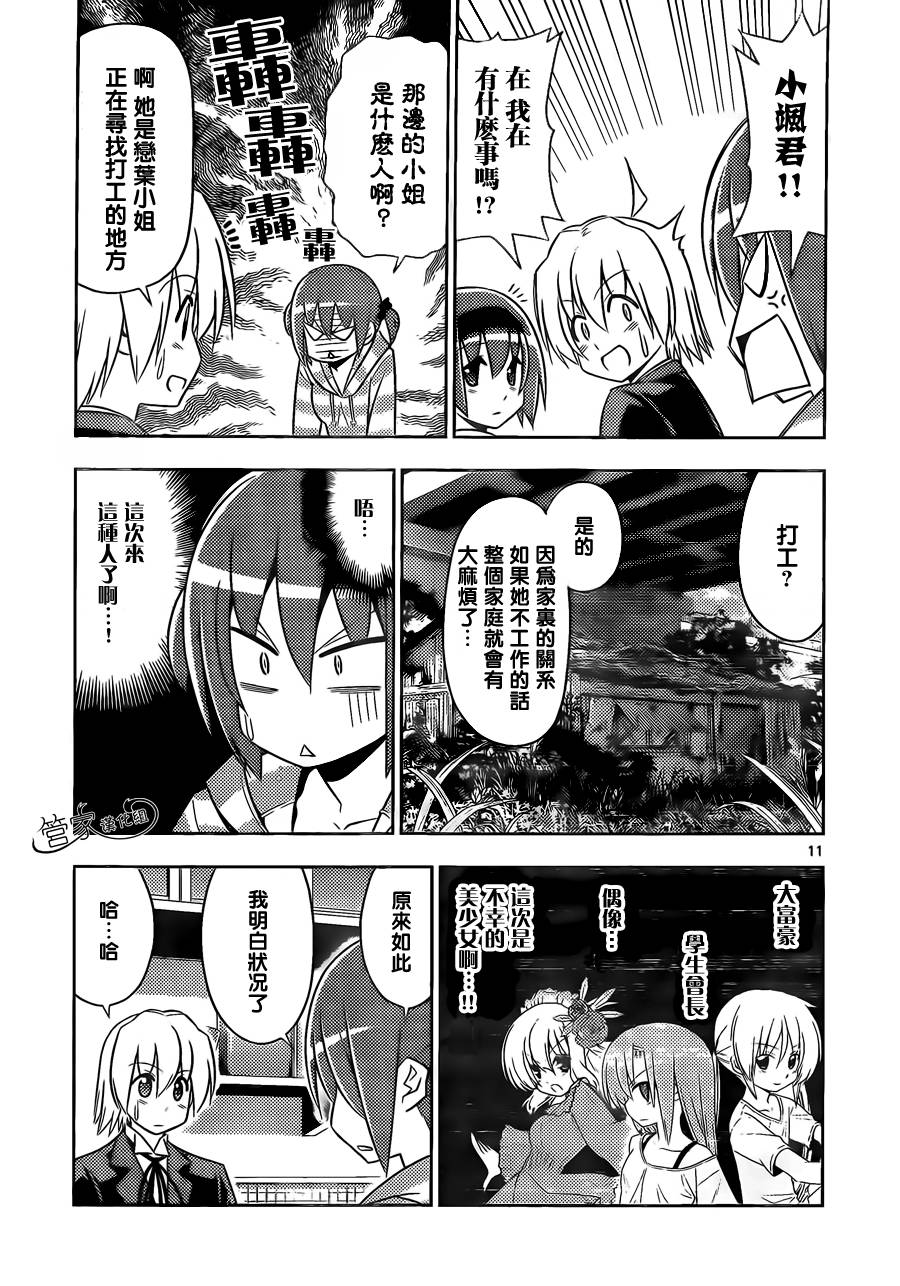 旋风管家第472话图