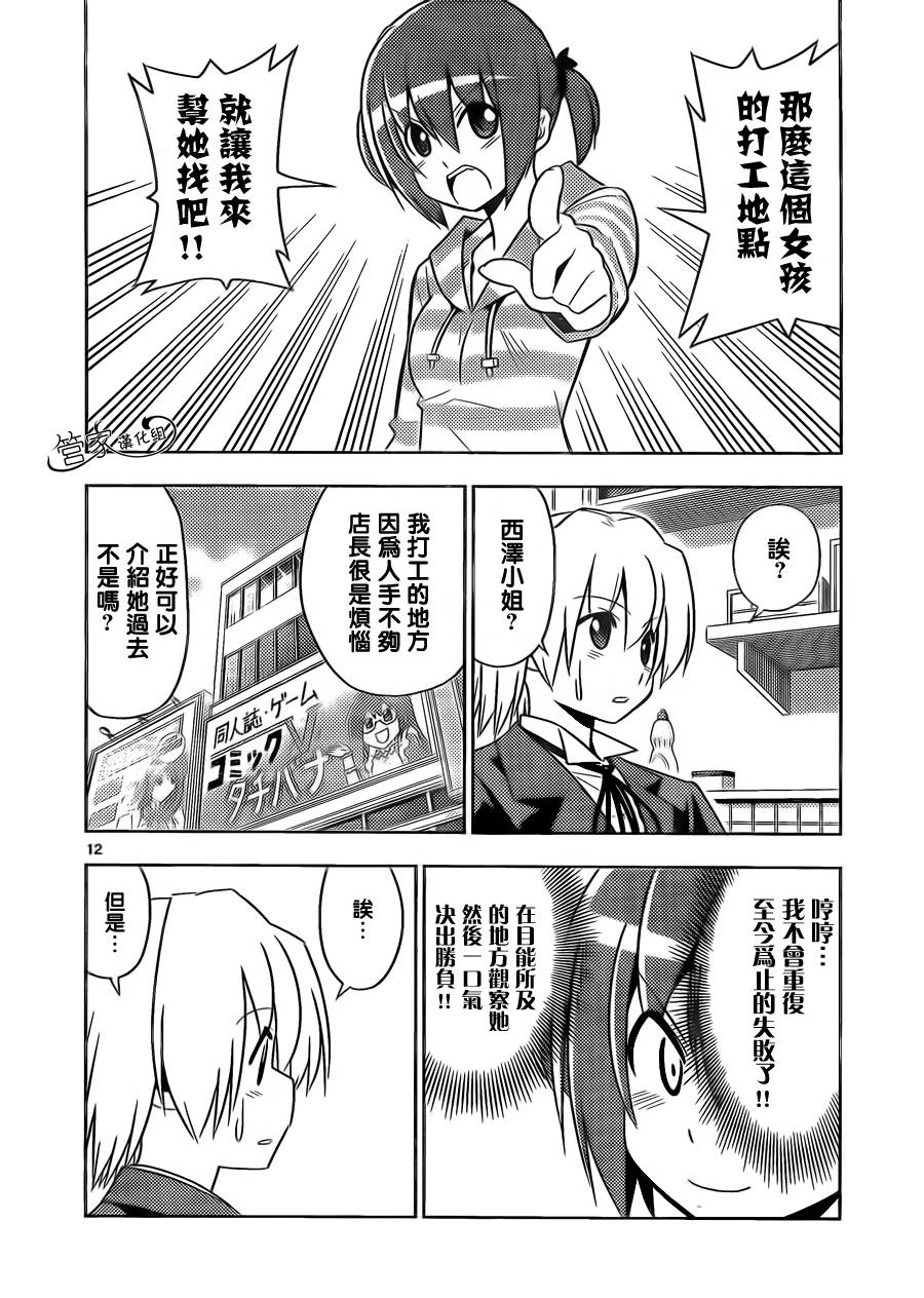 旋风管家第472话图