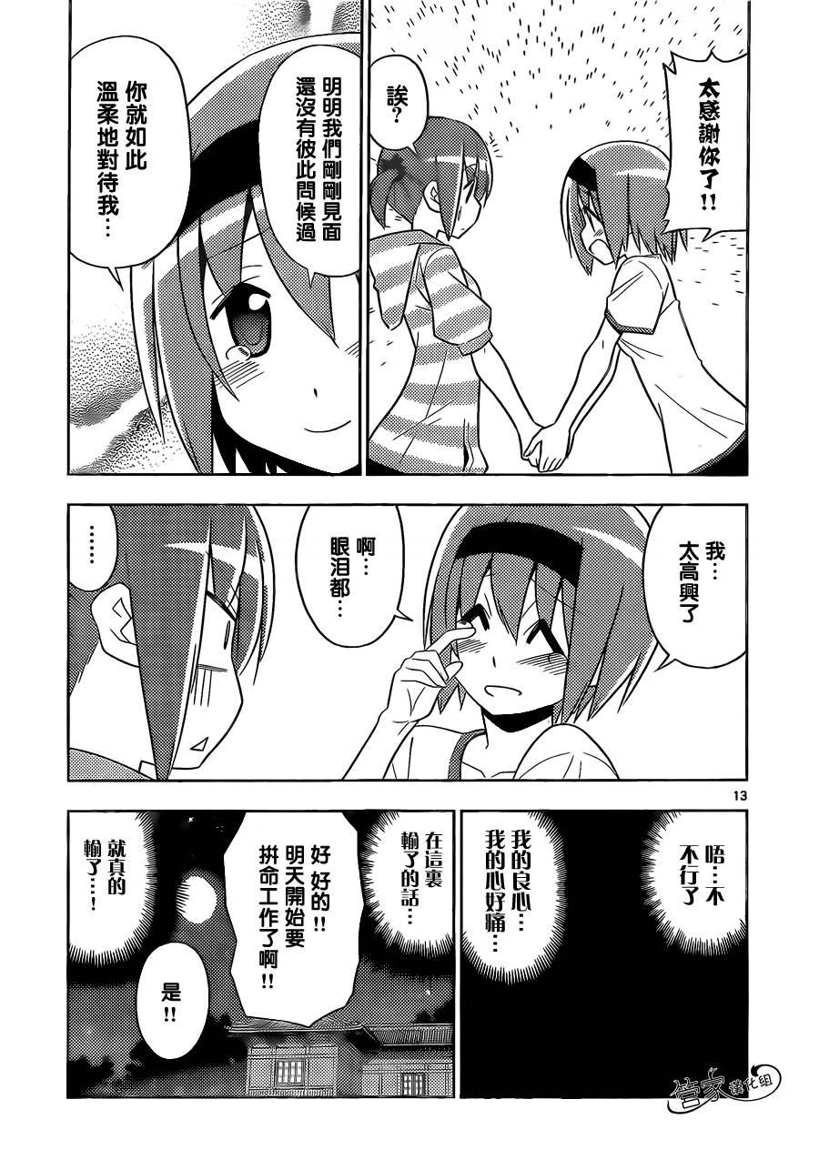 旋风管家第472话图