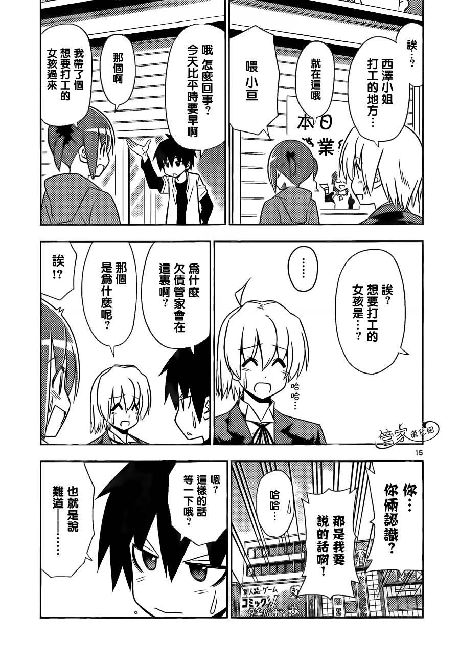 旋风管家第472话图