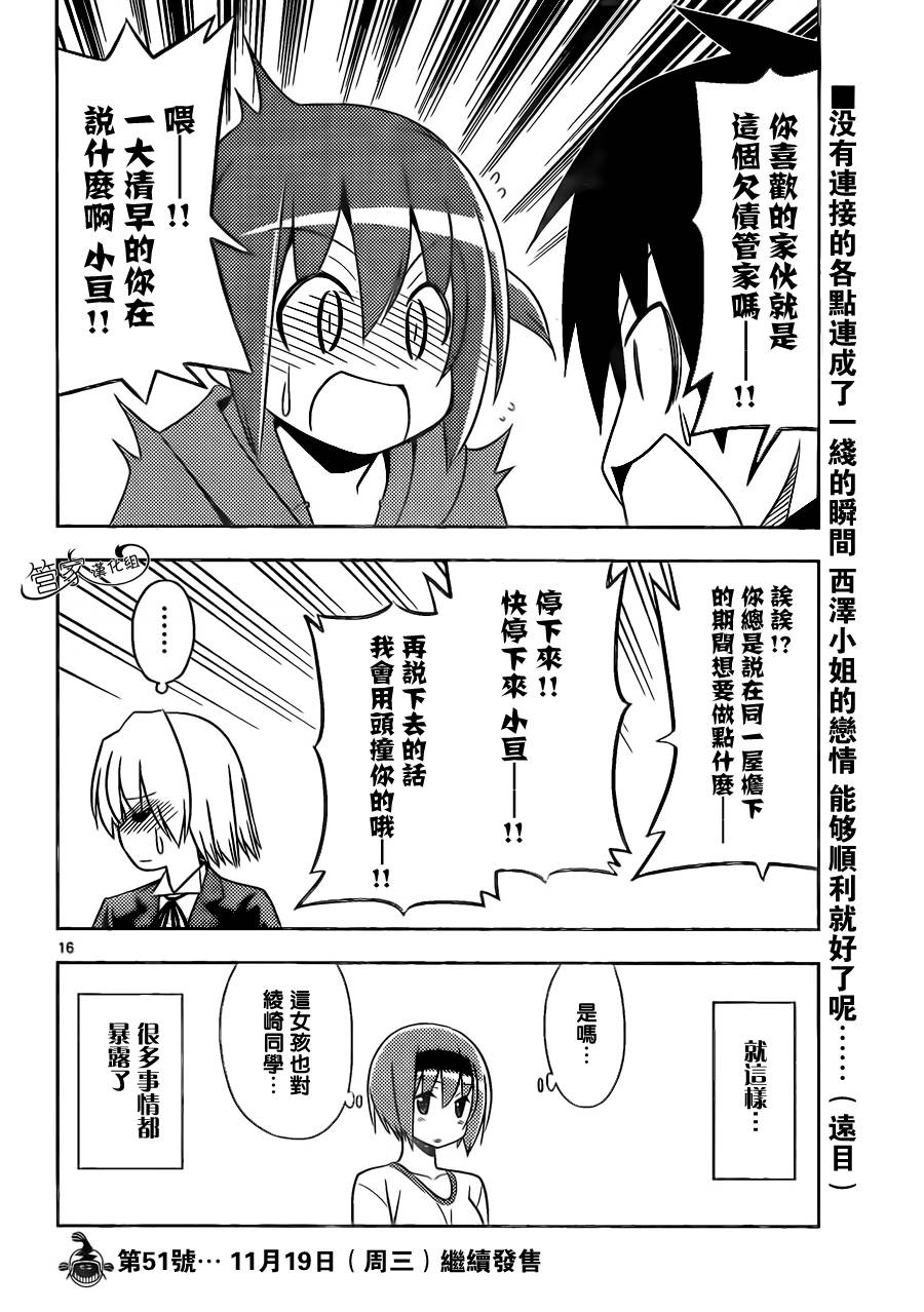 旋风管家第472话图