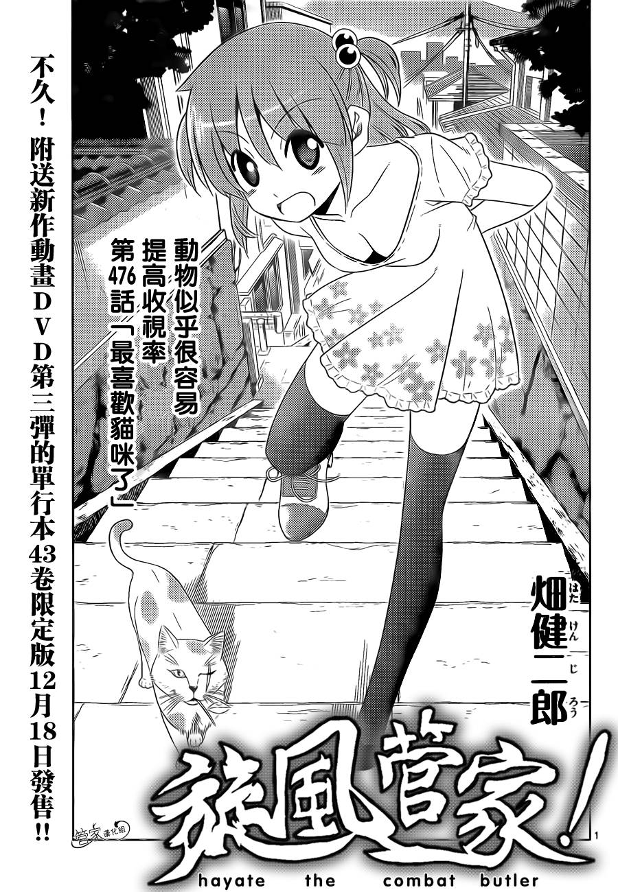 旋风管家第476话图