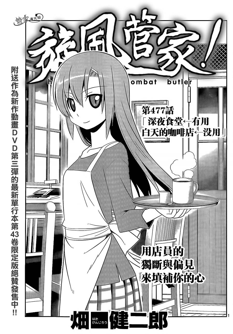 旋风管家第477话图