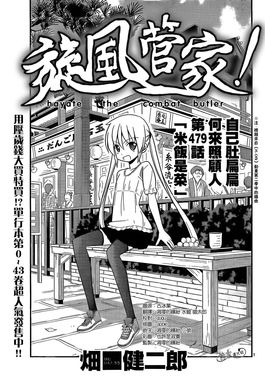 旋风管家第479话图