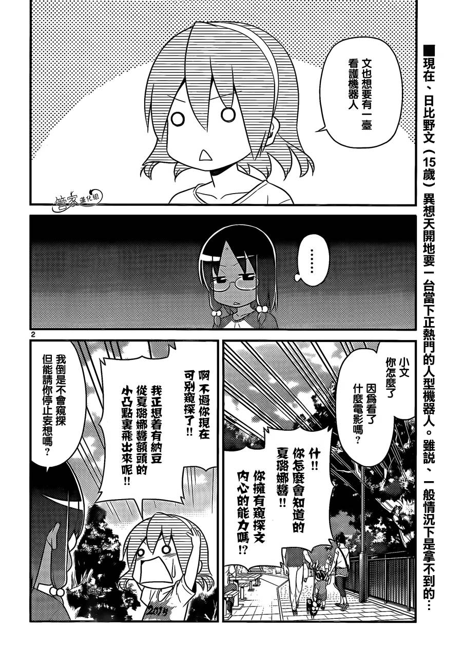 旋风管家第479话图