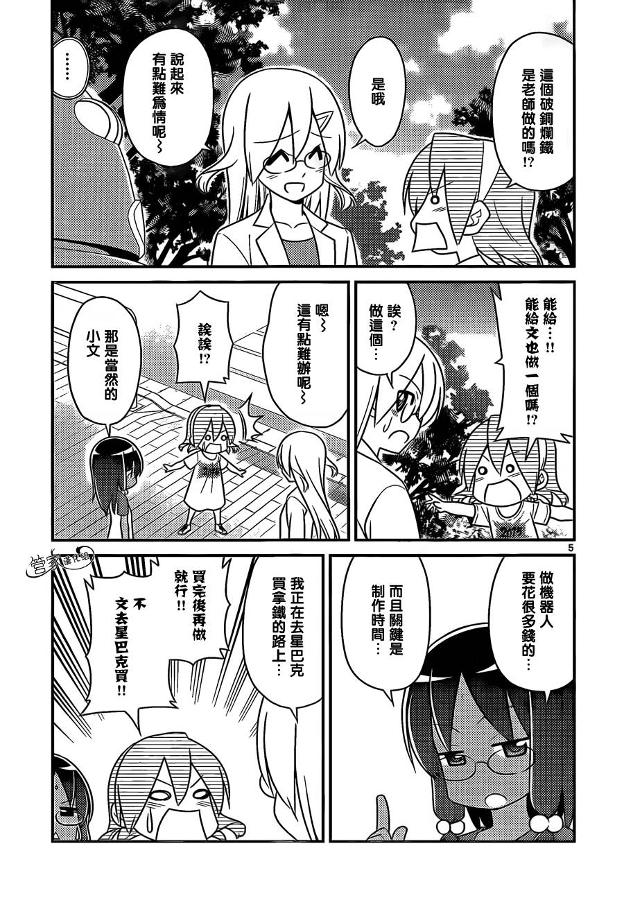 旋风管家第479话图