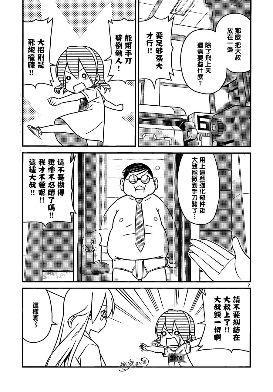 旋风管家第479话图