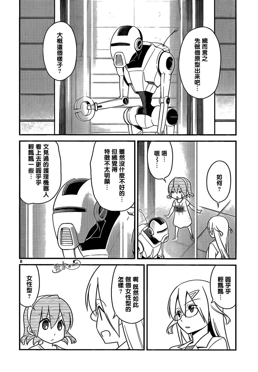 旋风管家第479话图