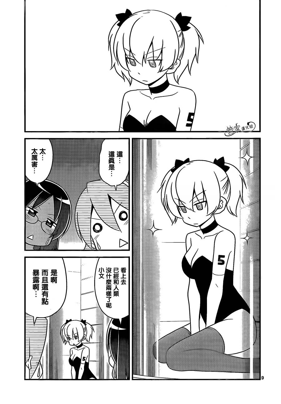 旋风管家第479话图