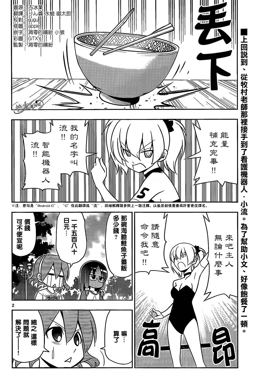 旋风管家第480话图