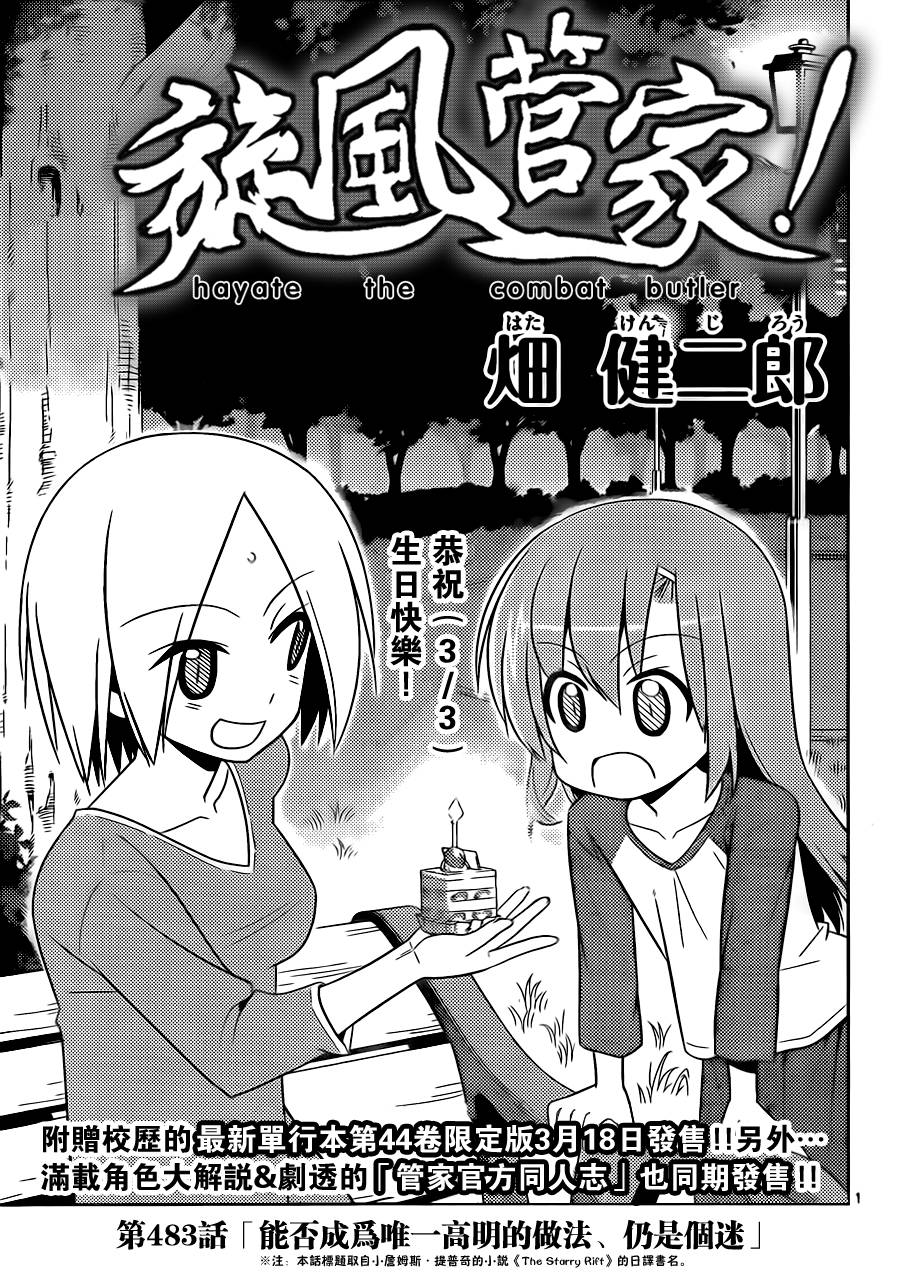 旋风管家第483话图