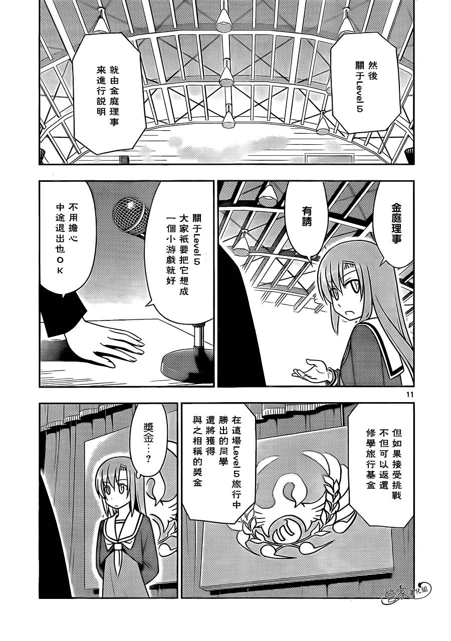 旋风管家第485话图
