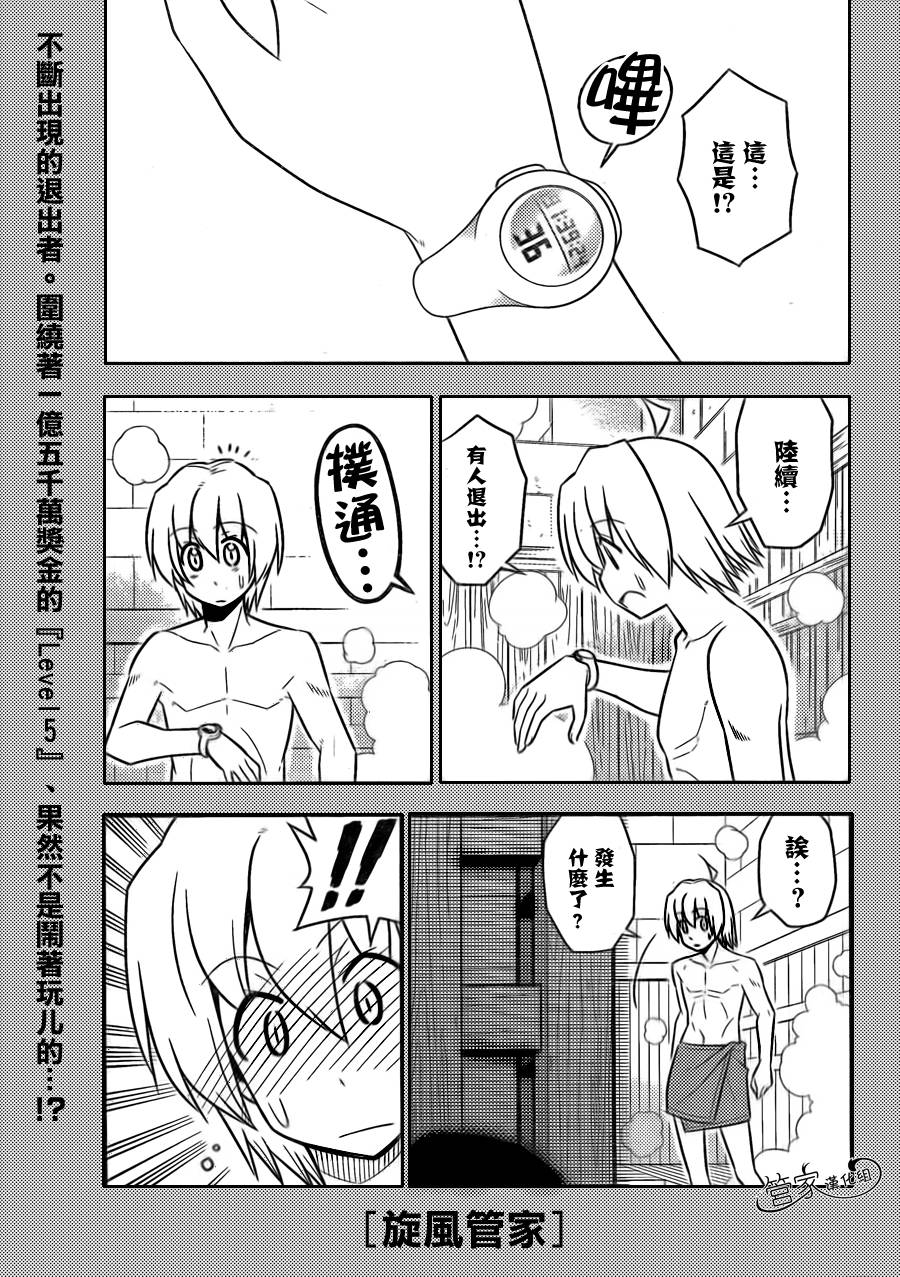 旋风管家第491话图