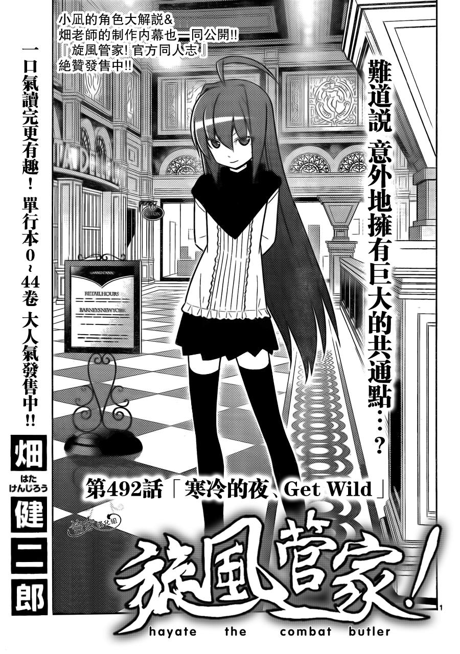 旋风管家第492话图