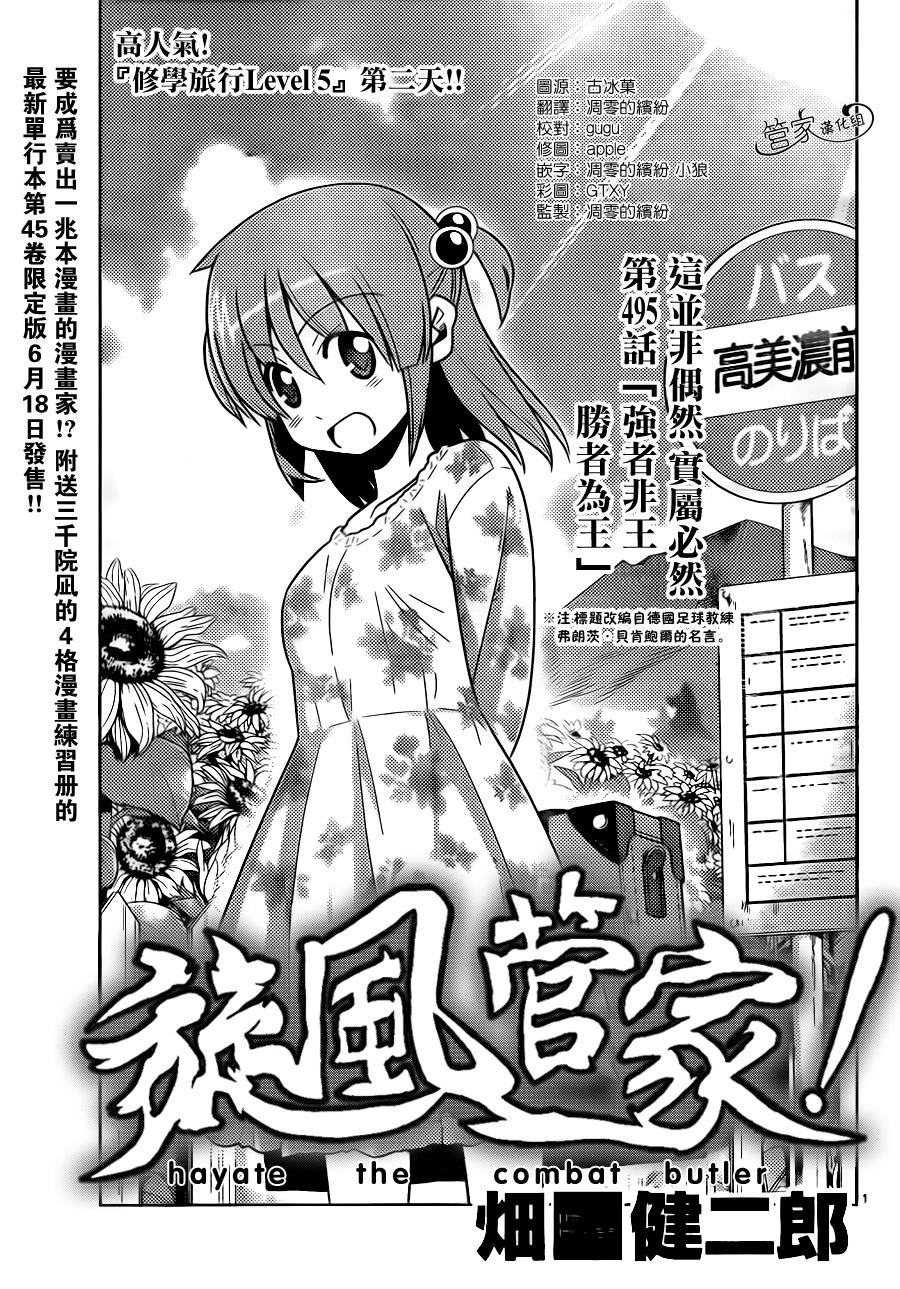 旋风管家第495话图