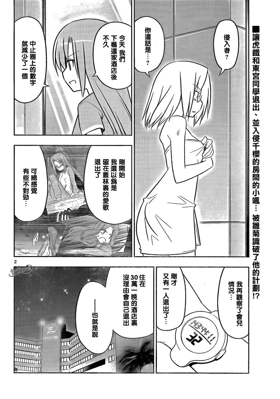 旋风管家第498话图