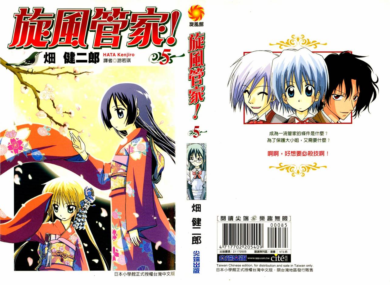 旋风管家第5卷图