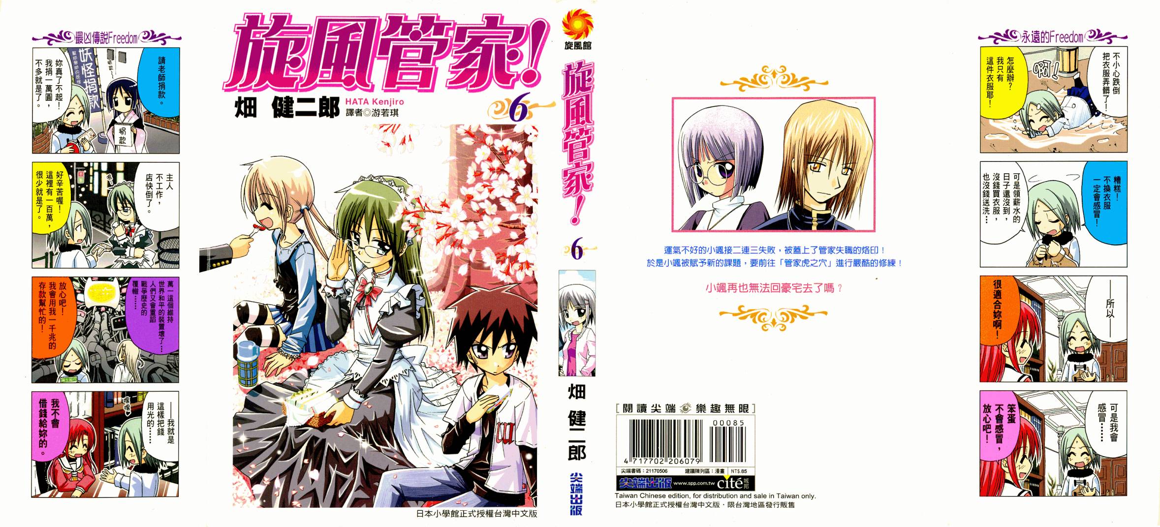 旋风管家第6卷图