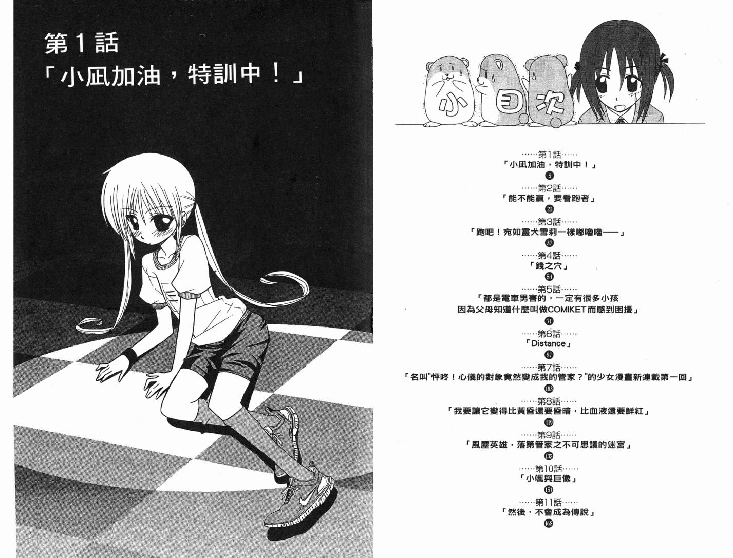 旋风管家第6卷图