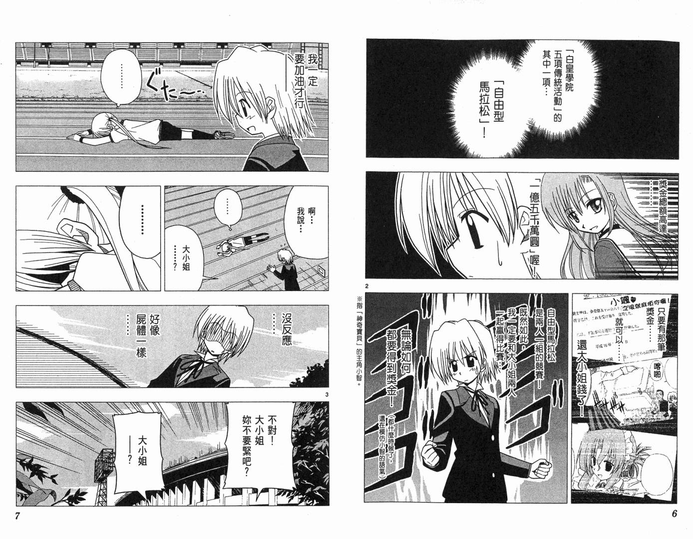 旋风管家第6卷图