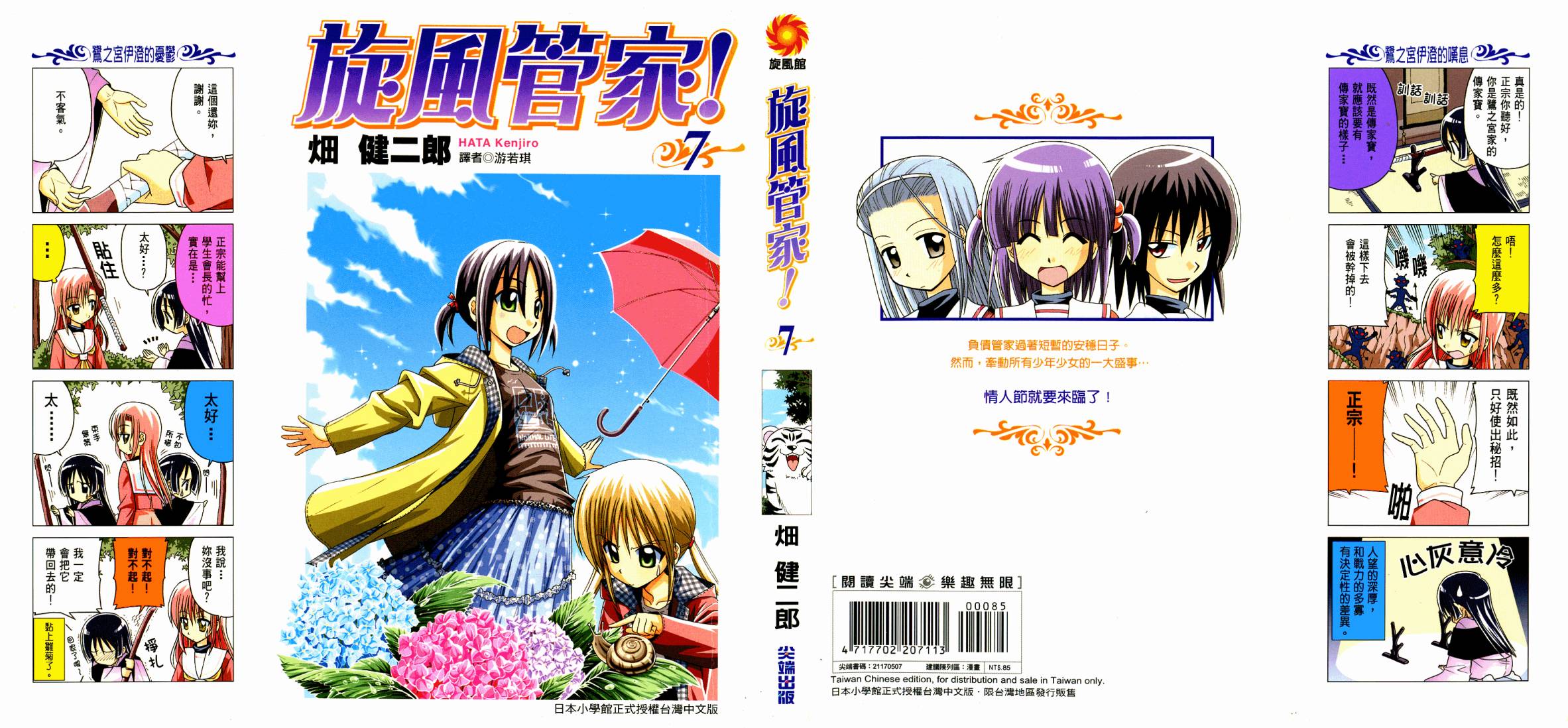 旋风管家第7卷图