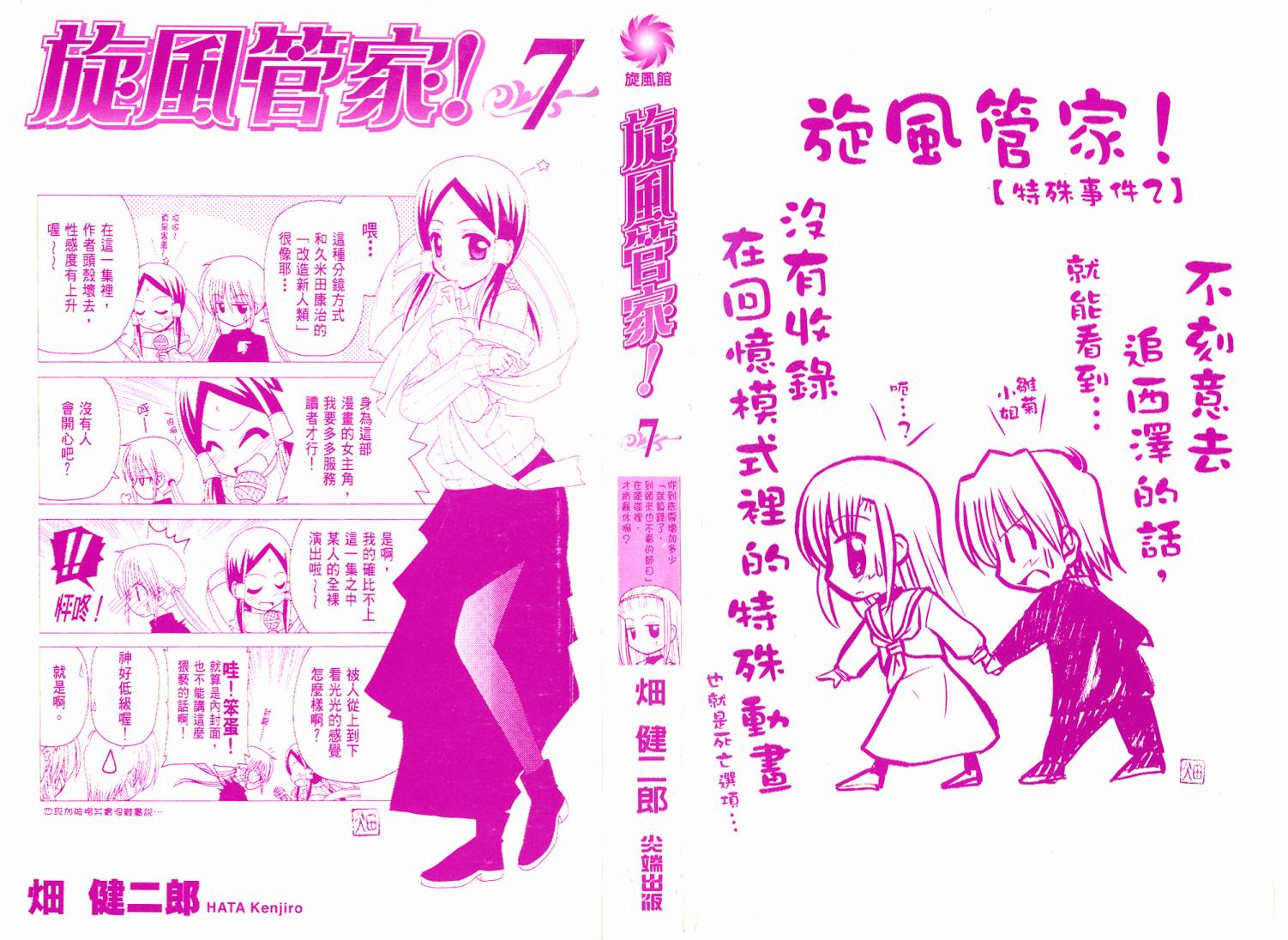 旋风管家第7卷图