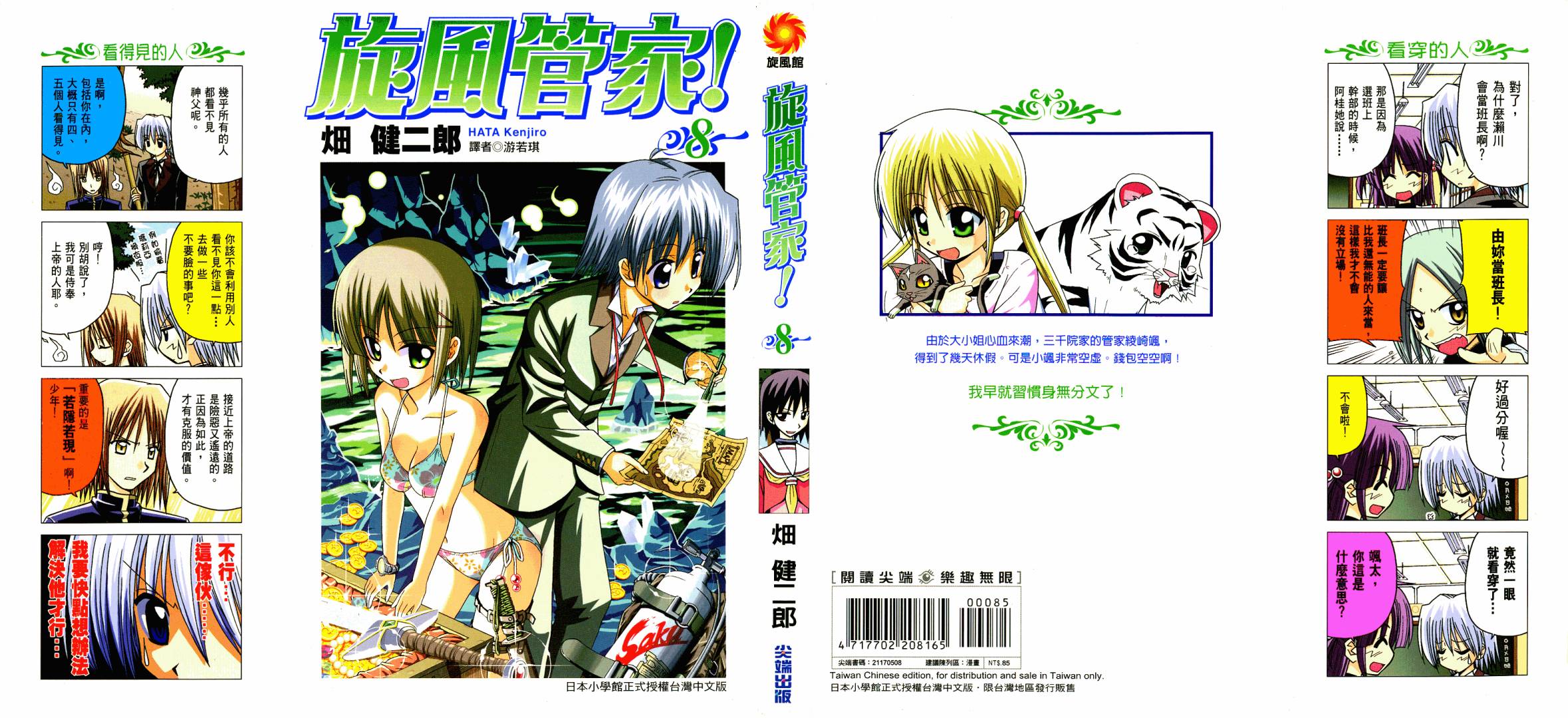 旋风管家第8卷图