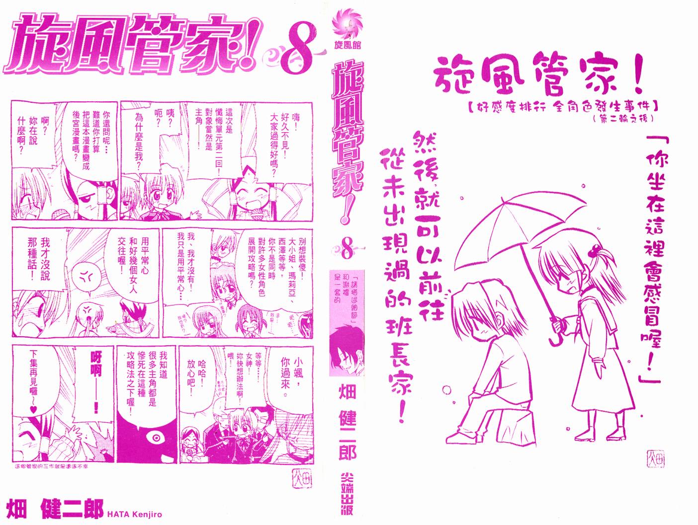 旋风管家第8卷图