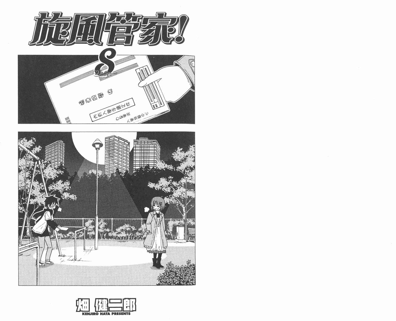 旋风管家第8卷图