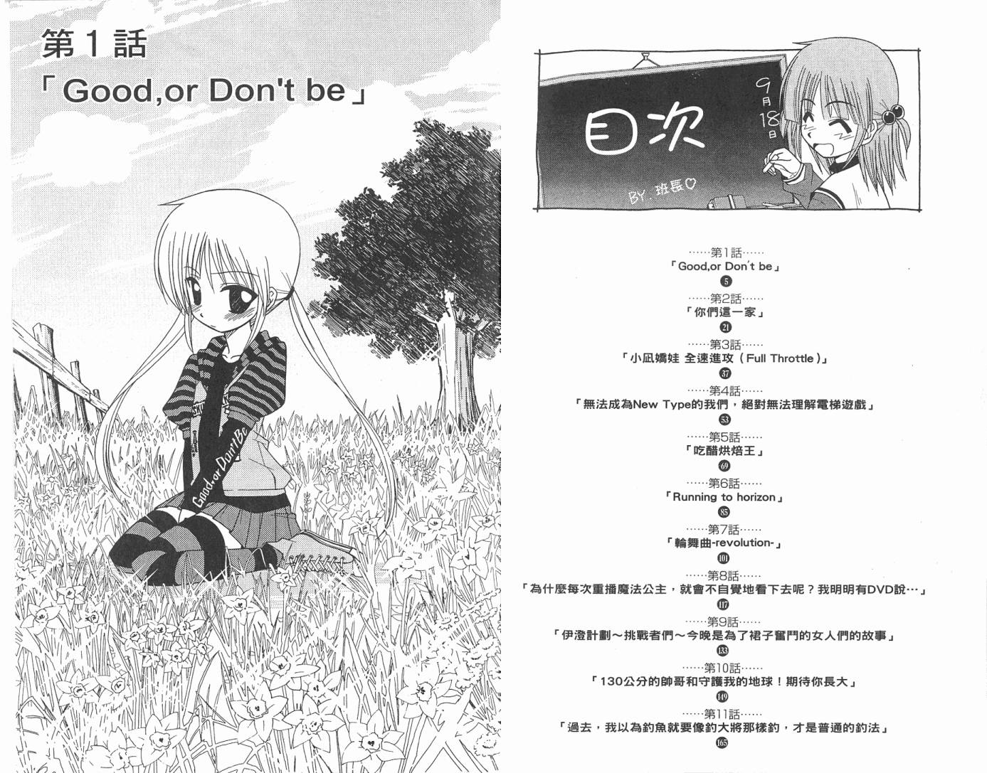 旋风管家第8卷图