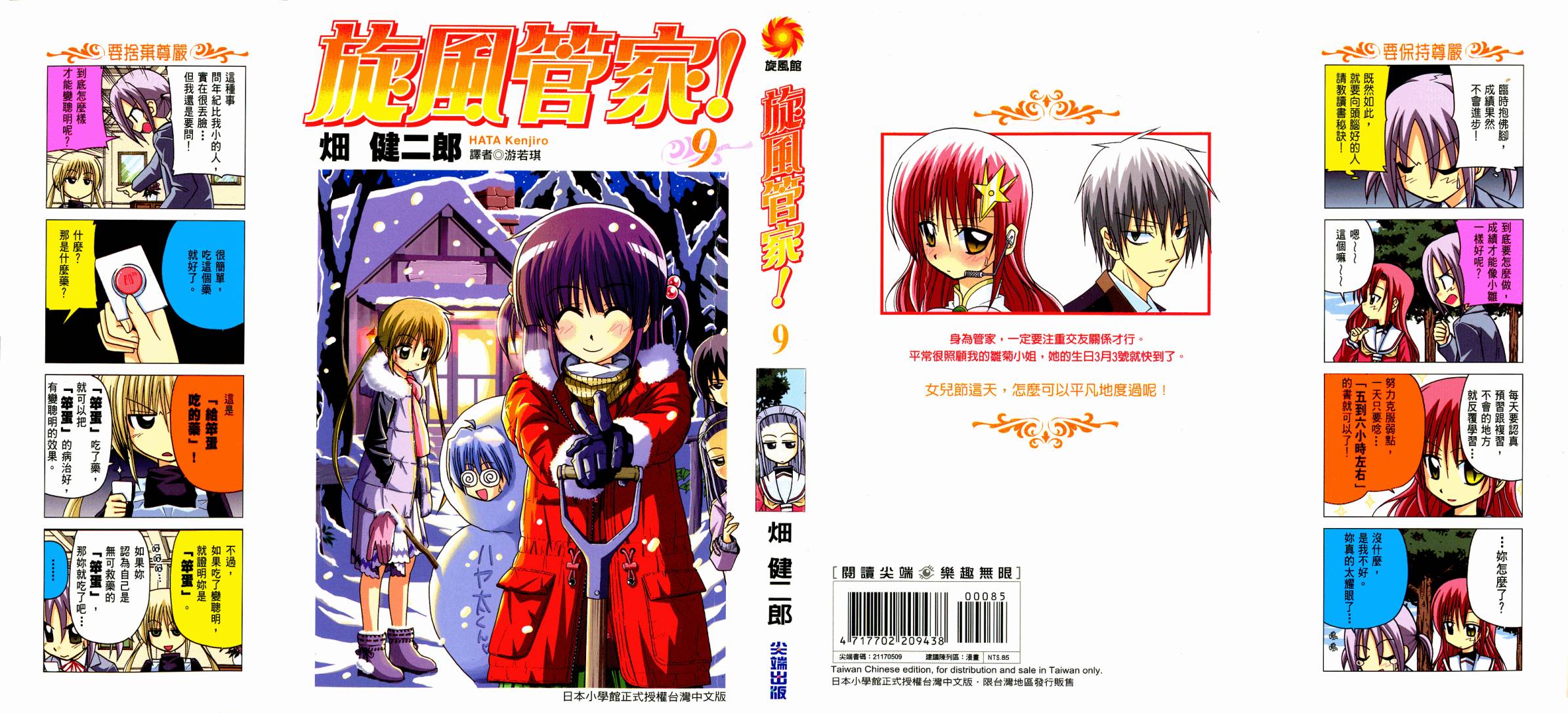 旋风管家第9卷图