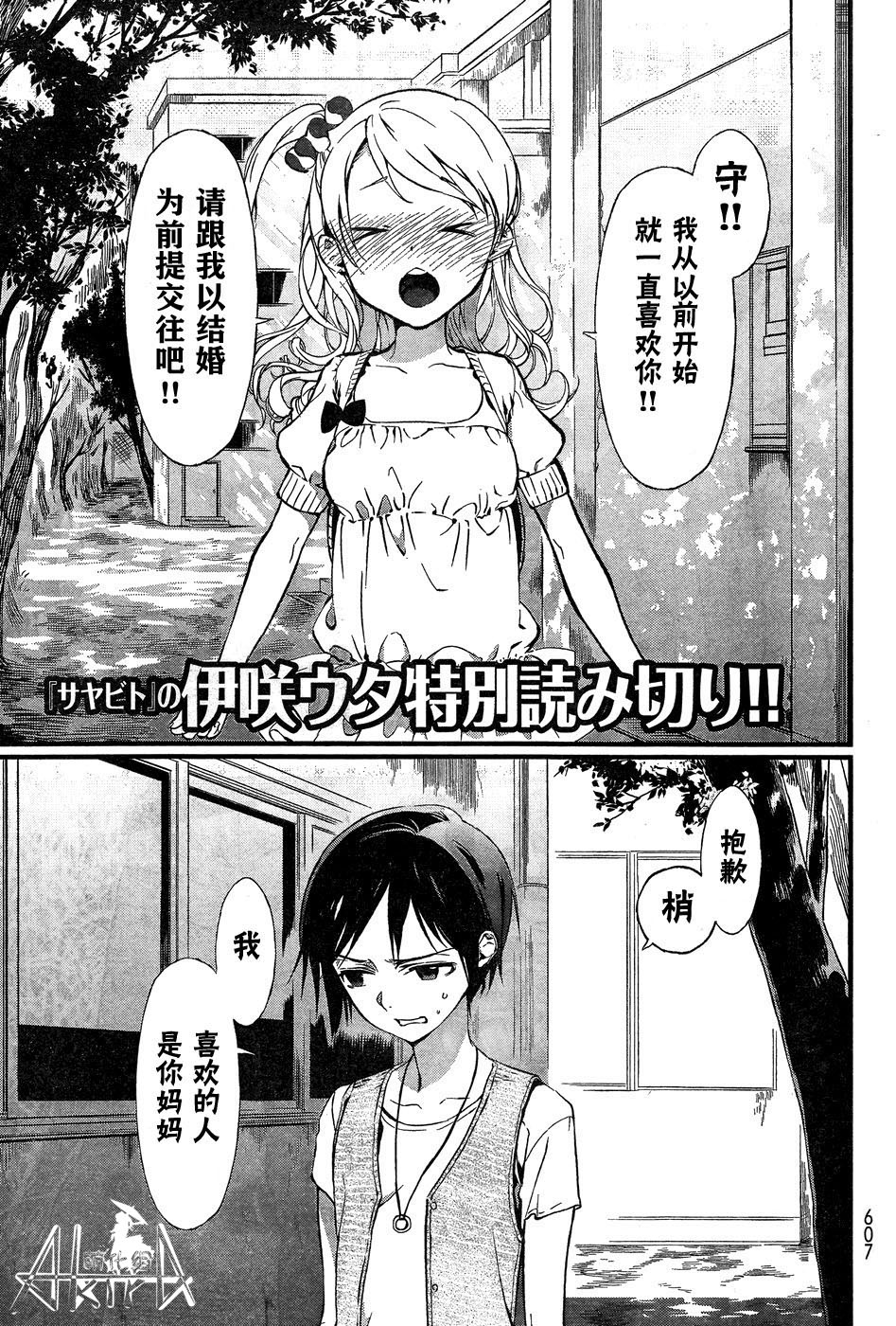 寻访母亲的40分钟全1话图