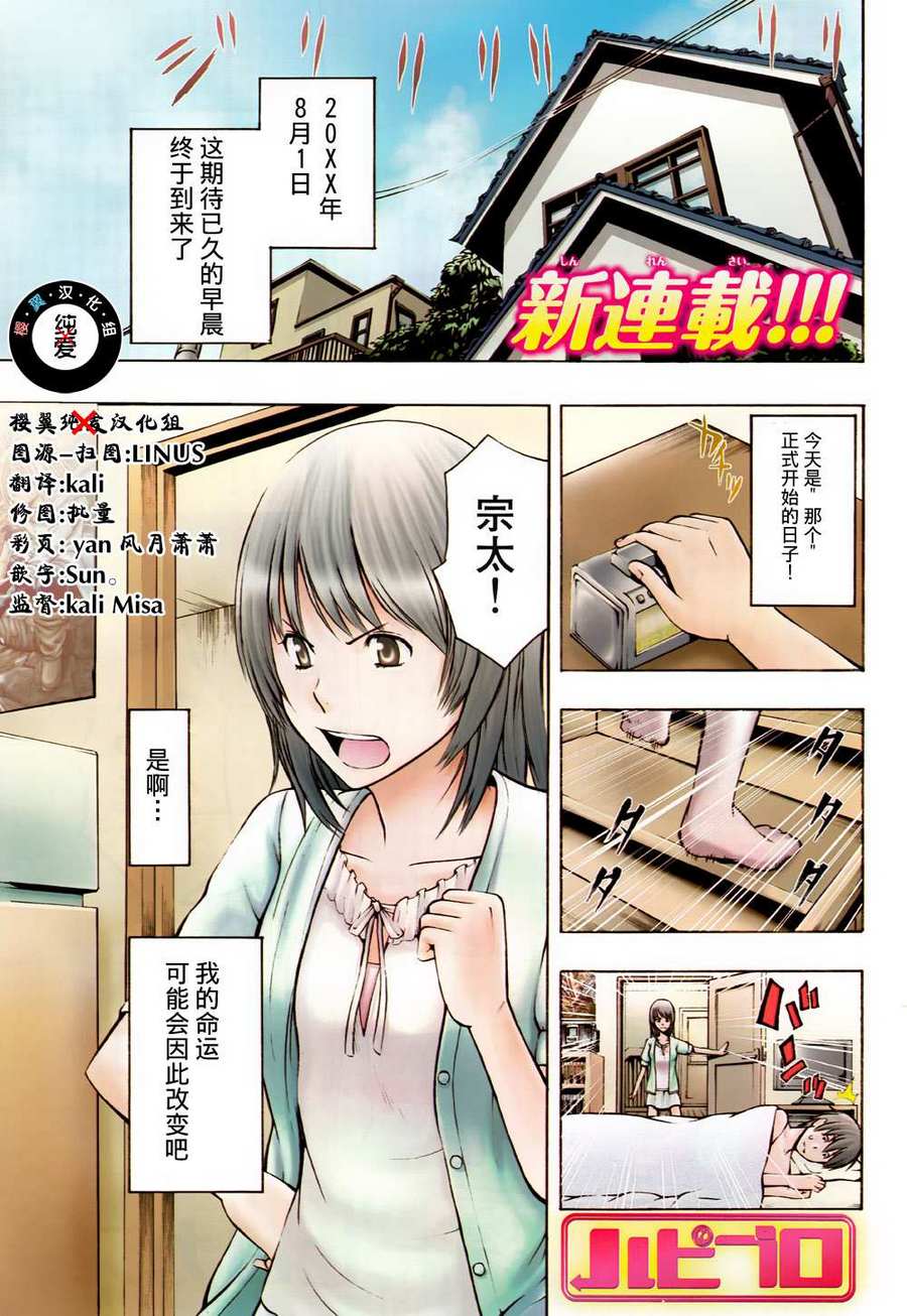 幸福企划第1话图