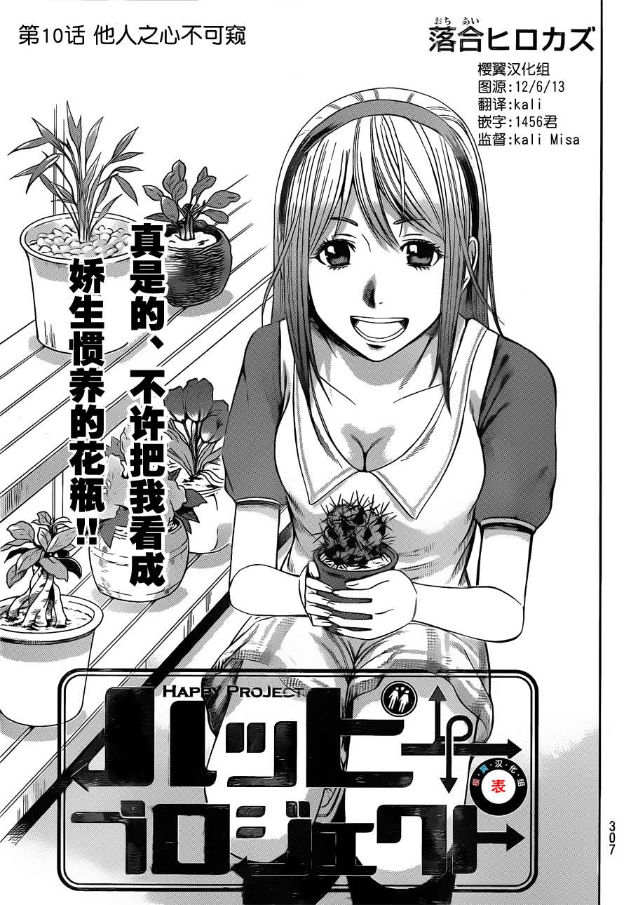 幸福企划第10话图