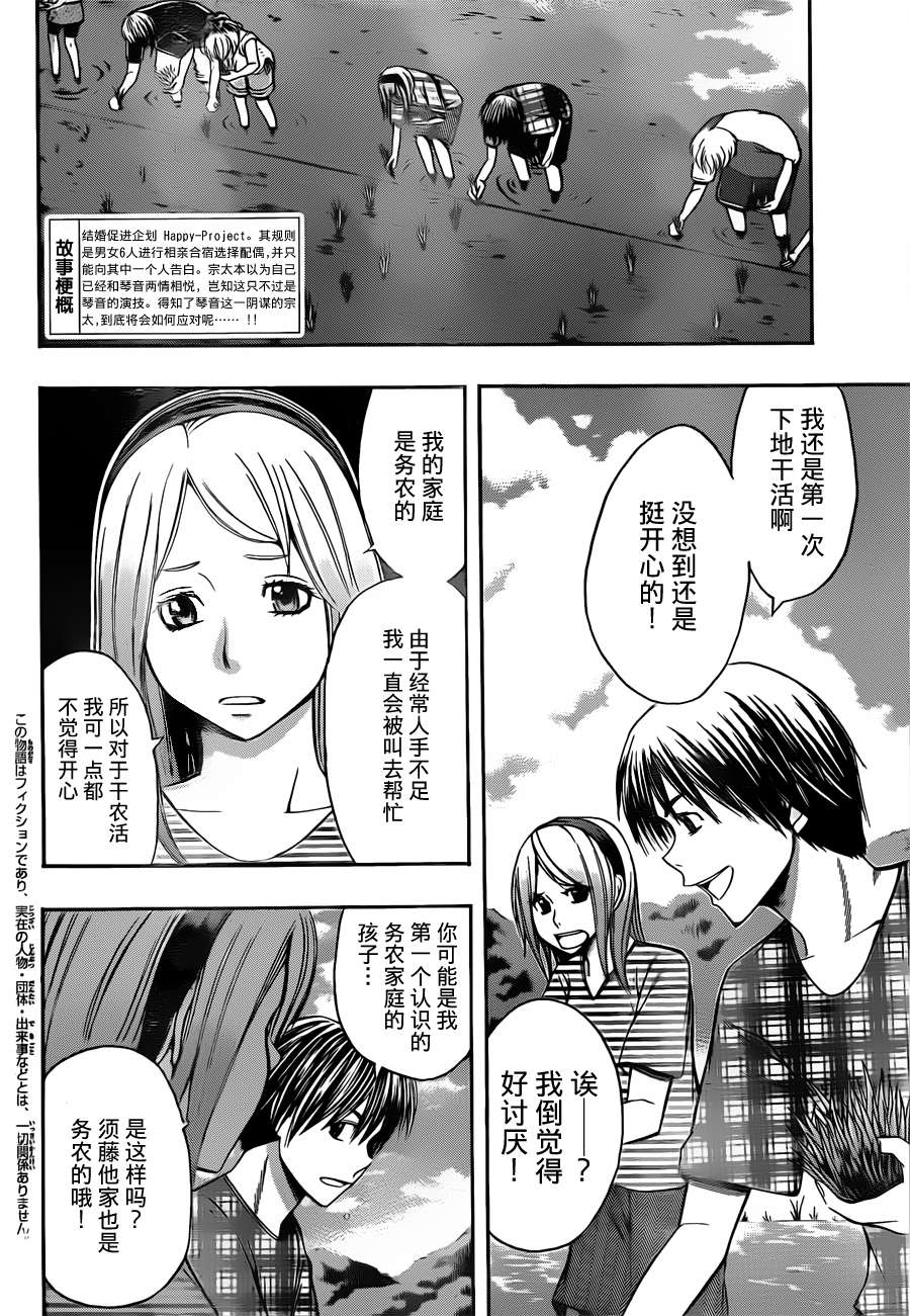 幸福企划第10话图