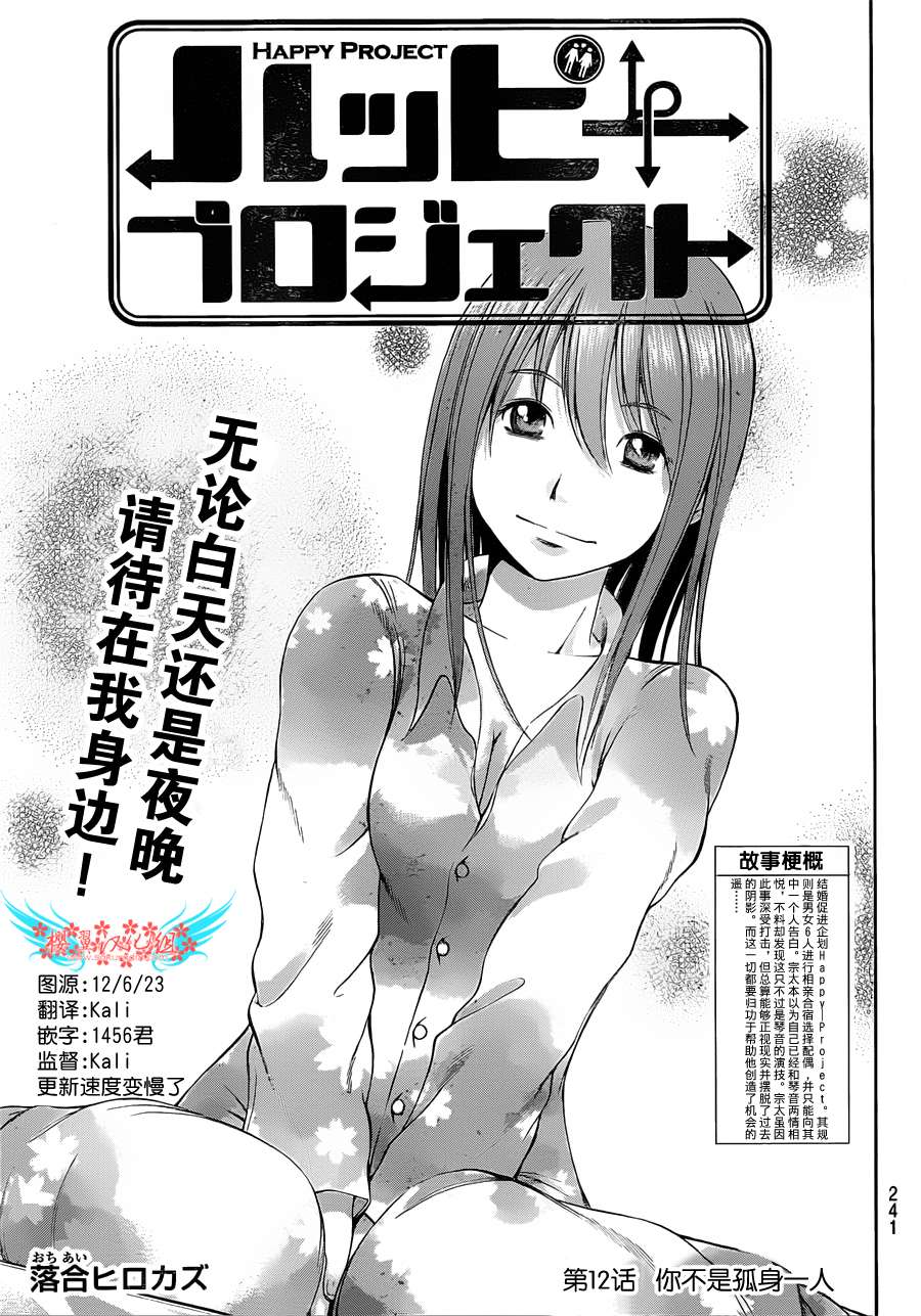 幸福企划第12话图