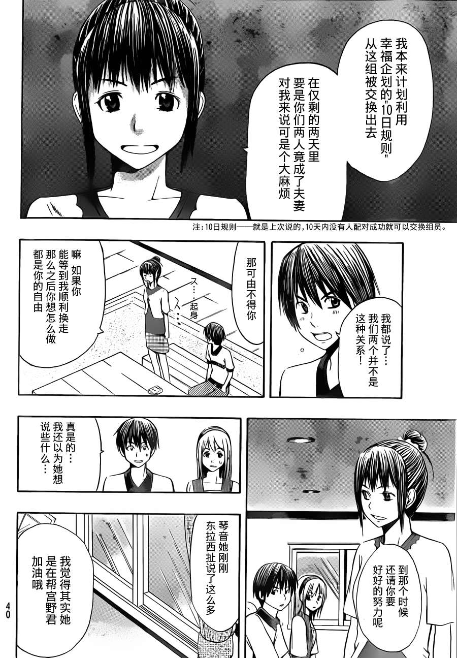 幸福企划第13话图