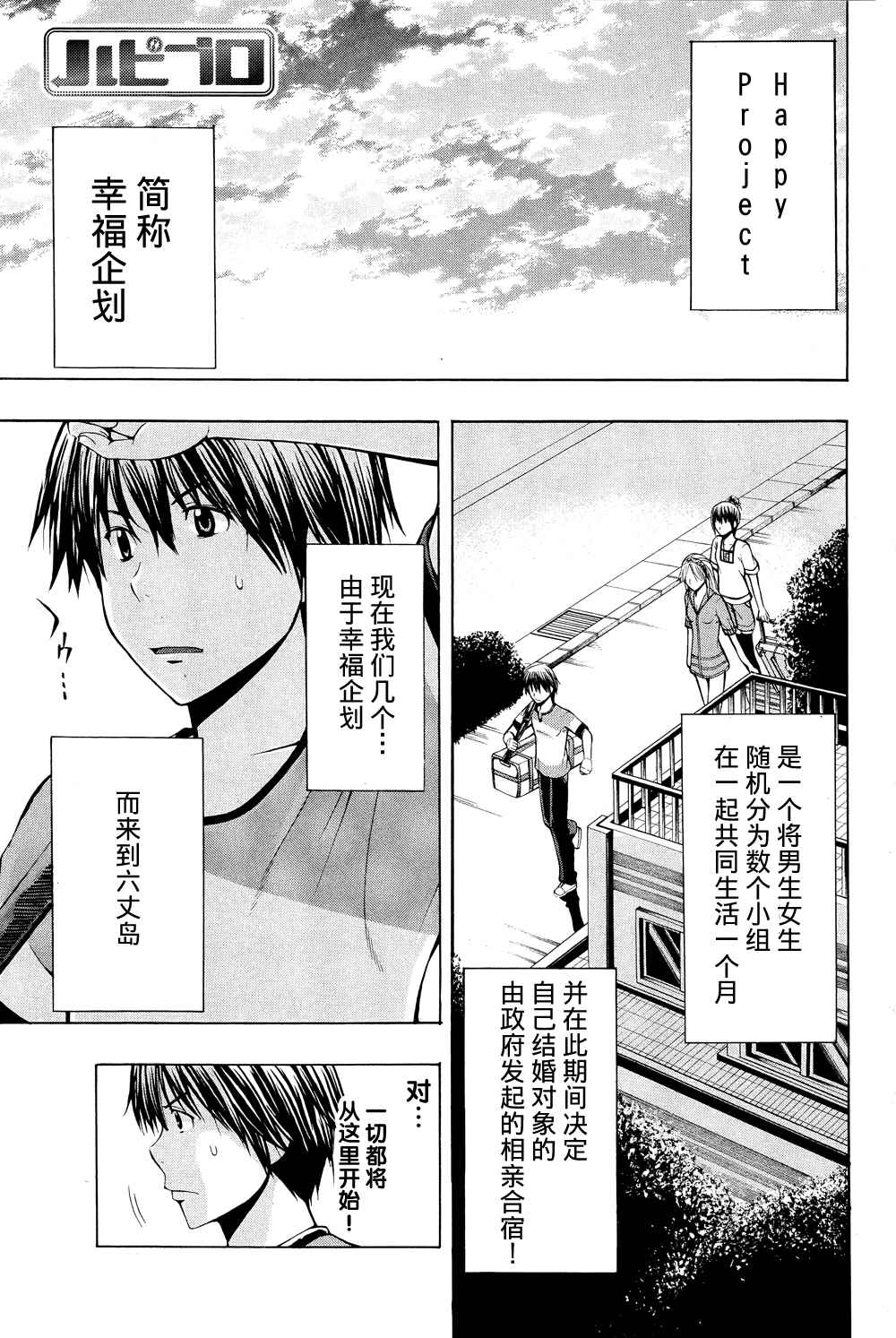 幸福企划第2话图