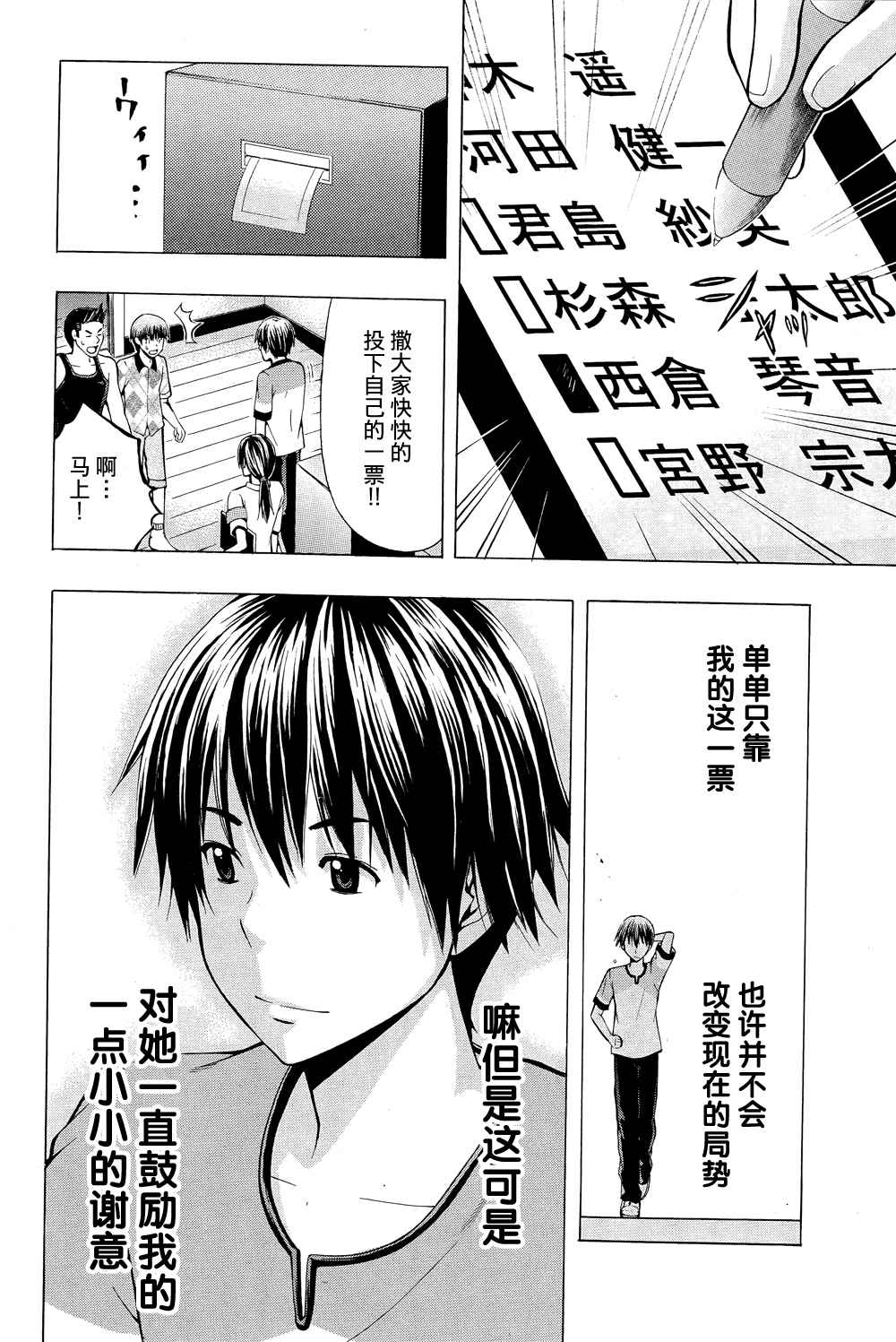 幸福企划第2话图